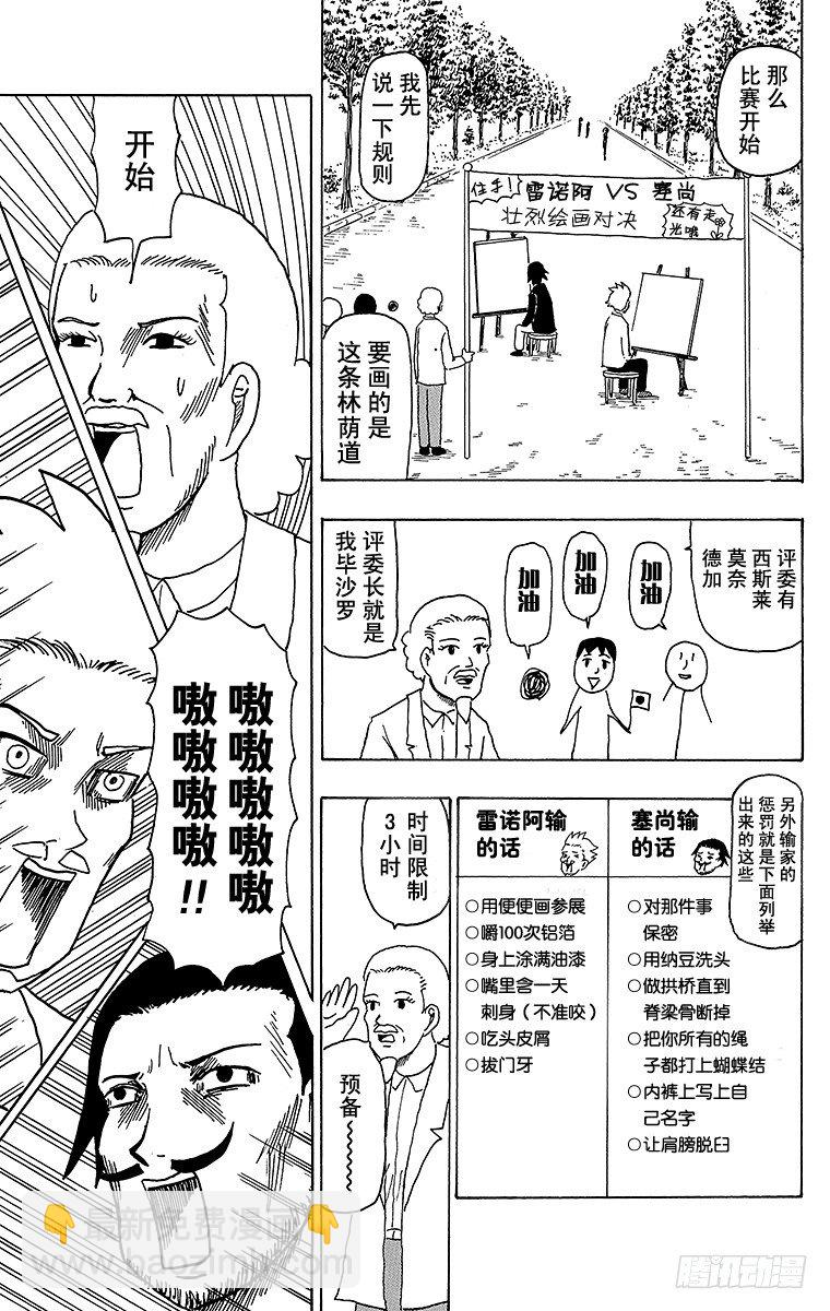 🍸搞笑漫画日和 第31幕 超级印象派之战 雷诺阿 第13页