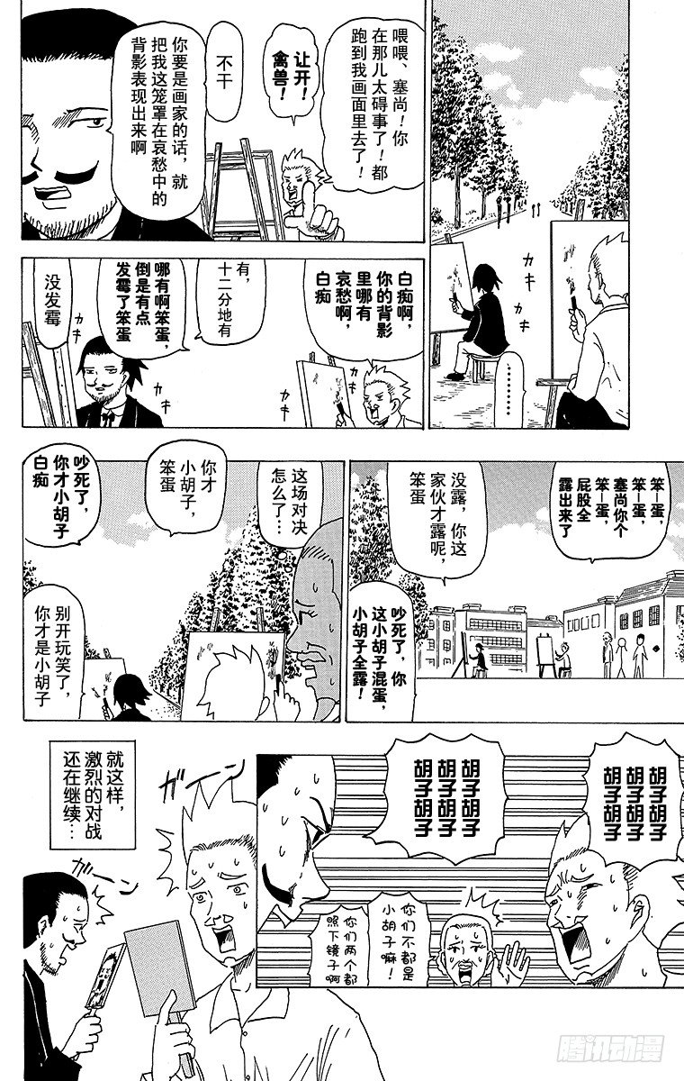 🍸搞笑漫画日和 第31幕 超级印象派之战 雷诺阿 第14页