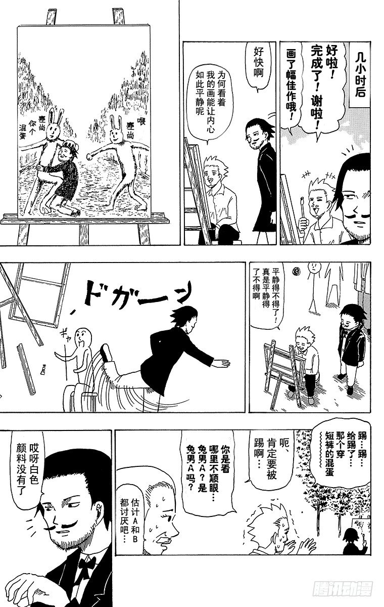 🍸搞笑漫画日和 第31幕 超级印象派之战 雷诺阿 第15页