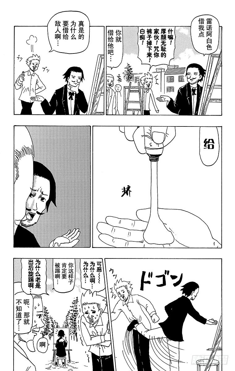 🍸搞笑漫画日和 第31幕 超级印象派之战 雷诺阿 第16页