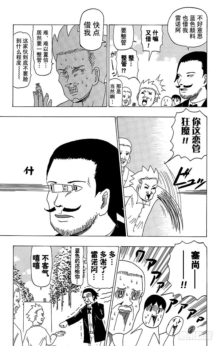 🍸搞笑漫画日和 第31幕 超级印象派之战 雷诺阿 第17页