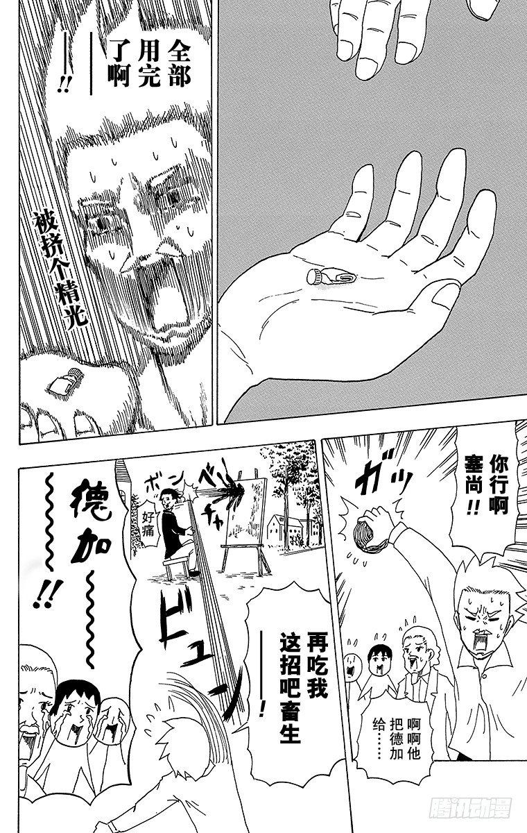🍸搞笑漫画日和 第31幕 超级印象派之战 雷诺阿 第18页
