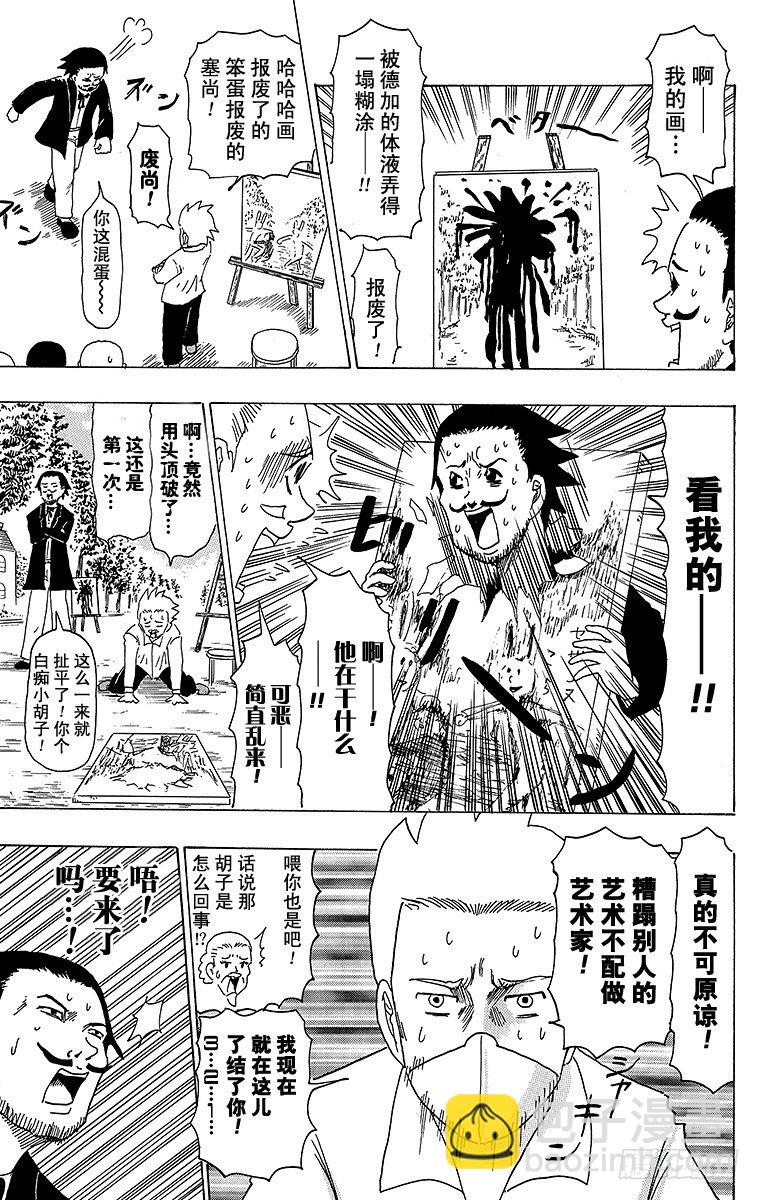 🍸搞笑漫画日和 第31幕 超级印象派之战 雷诺阿 第19页