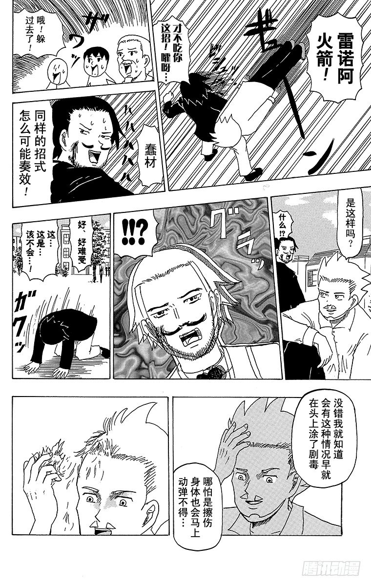 🍸搞笑漫画日和 第31幕 超级印象派之战 雷诺阿 第20页