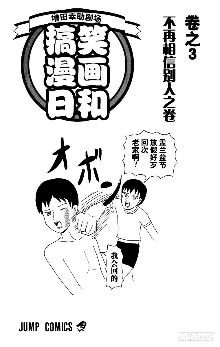 🍸搞笑漫画日和 第31幕 超级印象派之战 雷诺阿 第3页