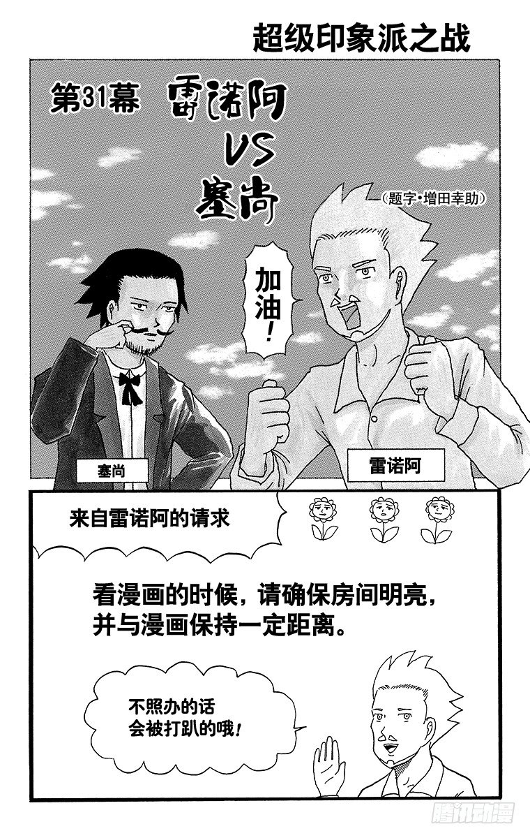 🍸搞笑漫画日和 第31幕 超级印象派之战 雷诺阿 第6页