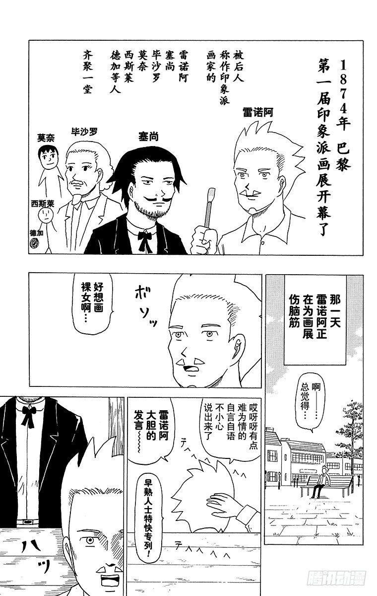 🍸搞笑漫画日和 第31幕 超级印象派之战 雷诺阿 第7页