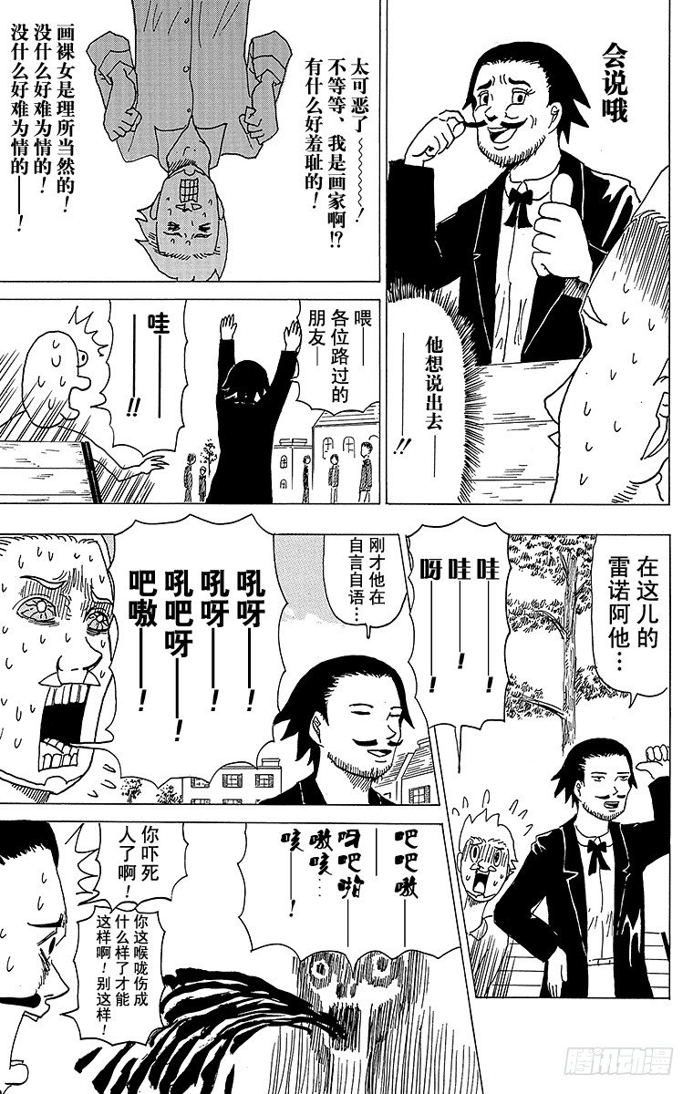 🍸搞笑漫画日和 第31幕 超级印象派之战 雷诺阿 第9页