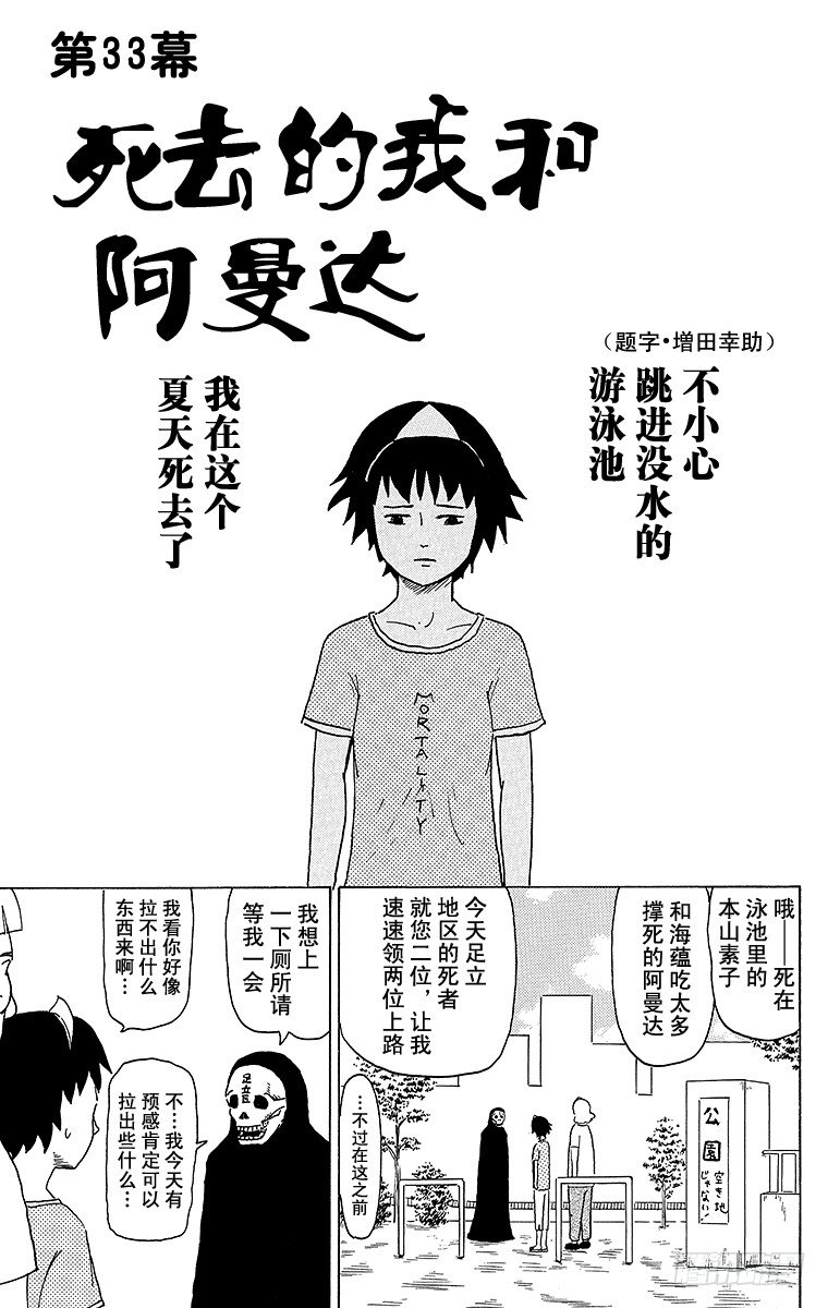 🍸搞笑漫画日和 第33幕 死去的我和阿曼达 第1页