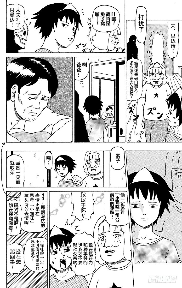 🍸搞笑漫画日和 第33幕 死去的我和阿曼达 第10页