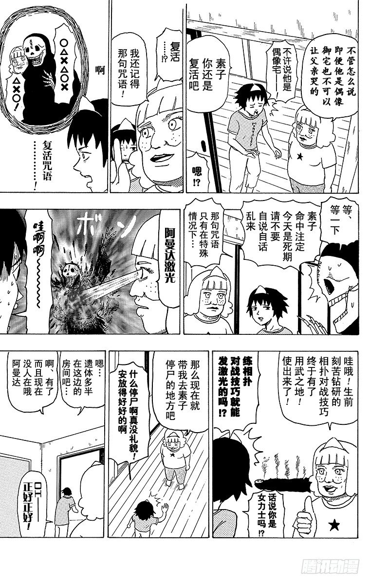 🍸搞笑漫画日和 第33幕 死去的我和阿曼达 第11页