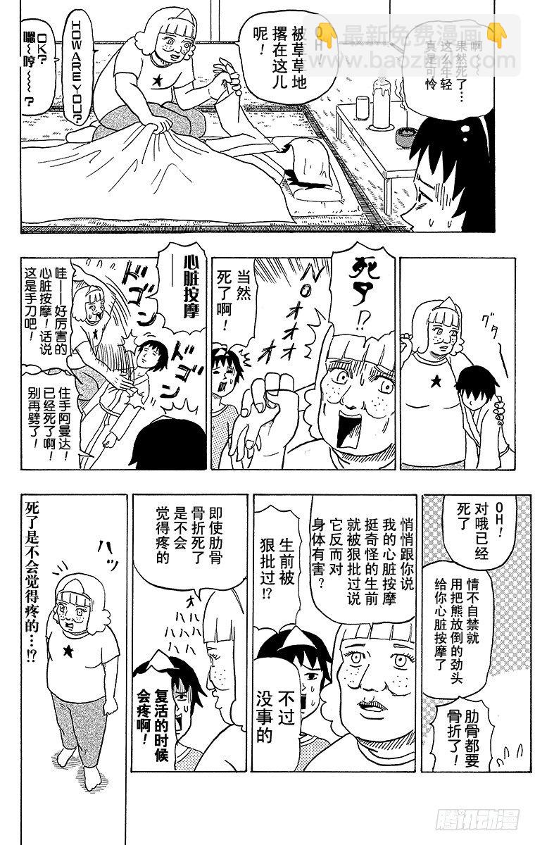 🍸搞笑漫画日和 第33幕 死去的我和阿曼达 第12页