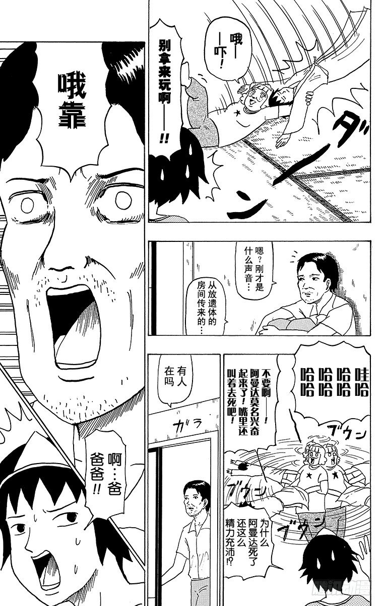 🍸搞笑漫画日和 第33幕 死去的我和阿曼达 第13页