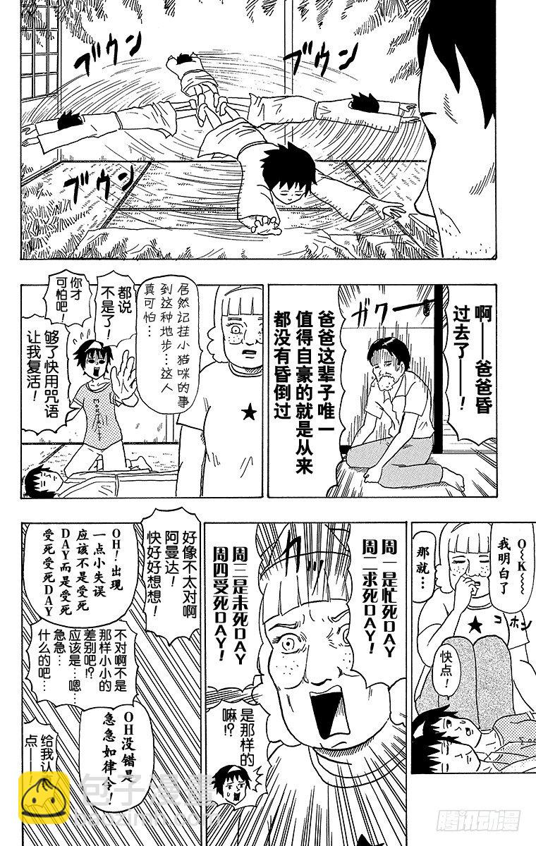 🍸搞笑漫画日和 第33幕 死去的我和阿曼达 第14页