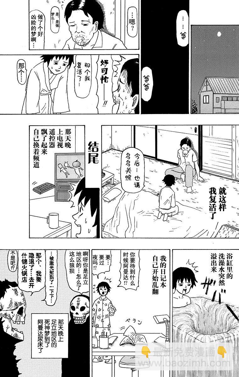 🍸搞笑漫画日和 第33幕 死去的我和阿曼达 第15页