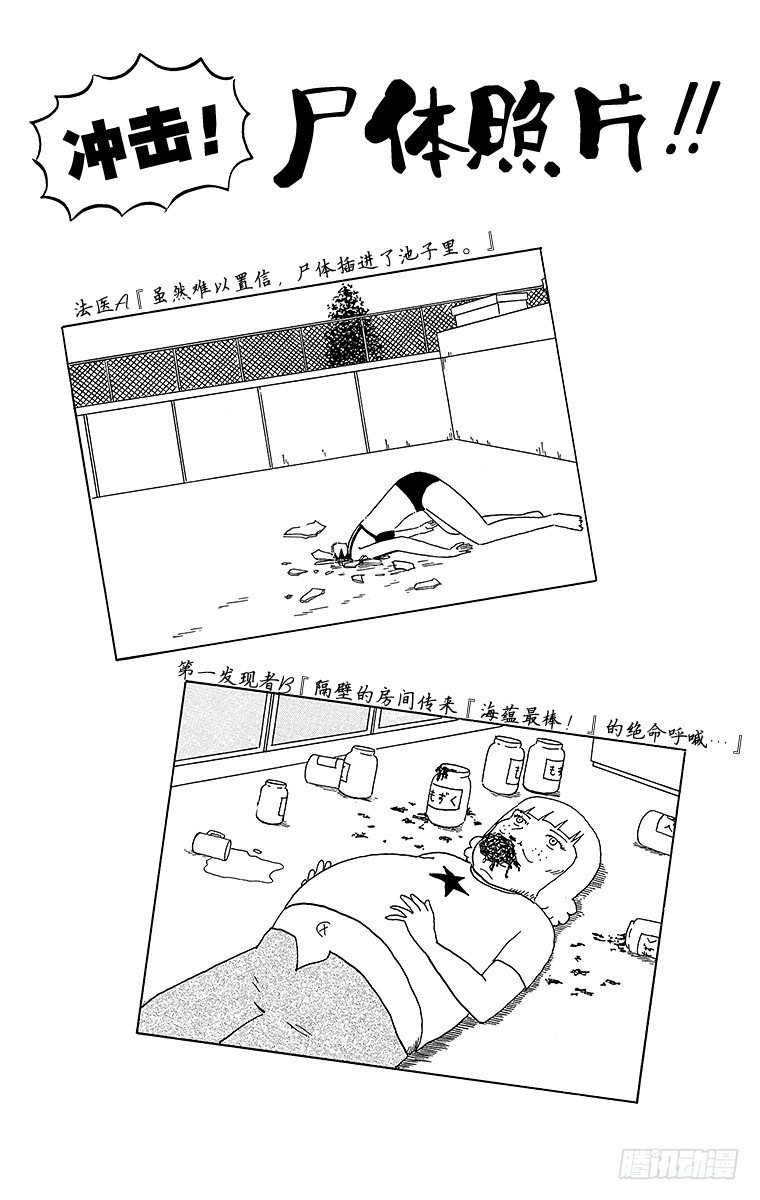 🍸搞笑漫画日和 第33幕 死去的我和阿曼达 第16页