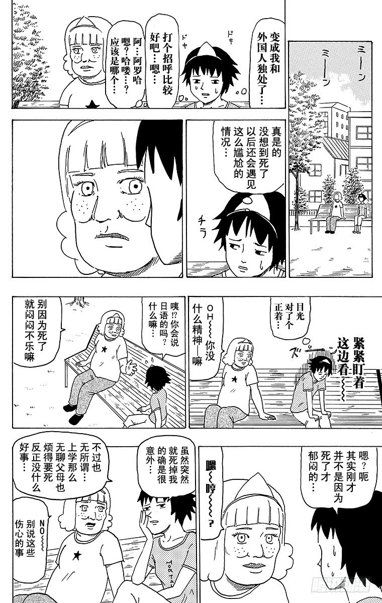 🍸搞笑漫画日和 第33幕 死去的我和阿曼达 第2页