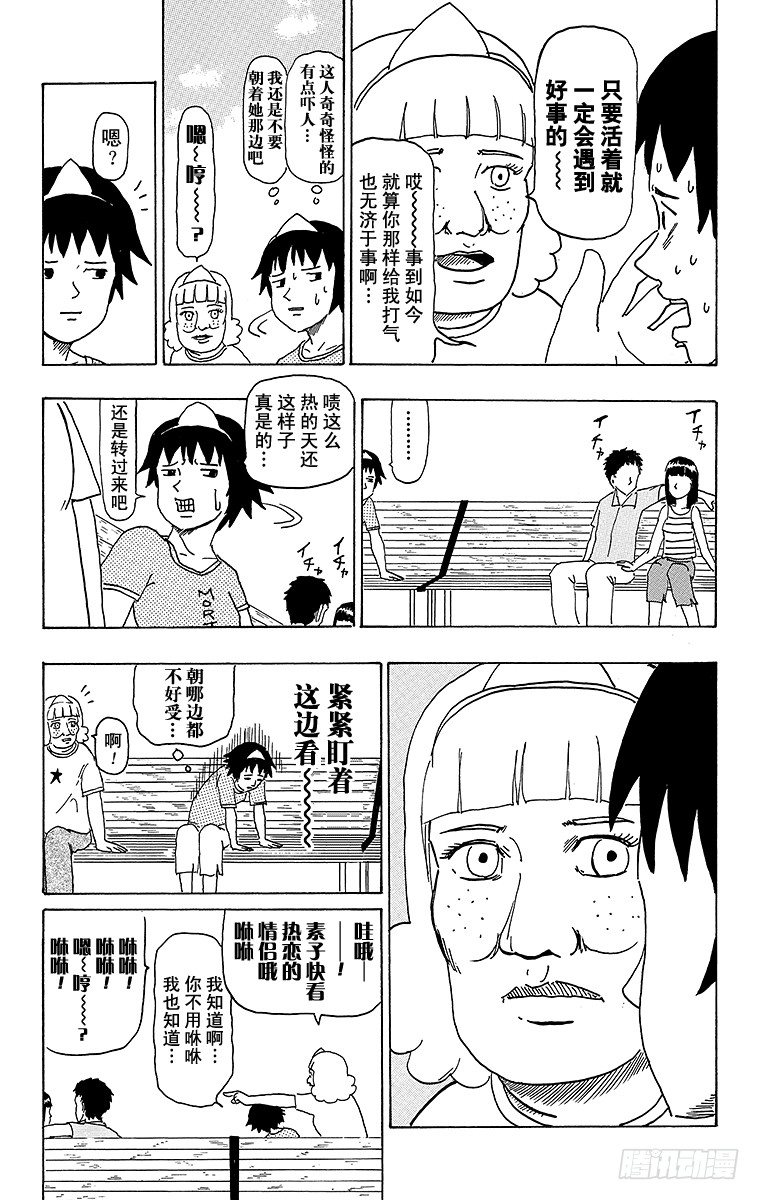 🍸搞笑漫画日和 第33幕 死去的我和阿曼达 第3页