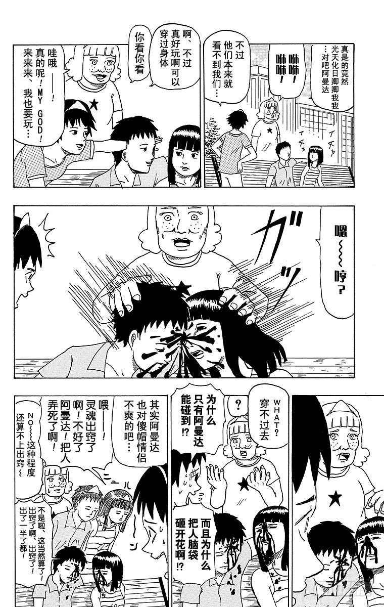 🍸搞笑漫画日和 第33幕 死去的我和阿曼达 第4页