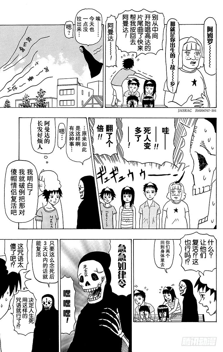 🍸搞笑漫画日和 第33幕 死去的我和阿曼达 第5页