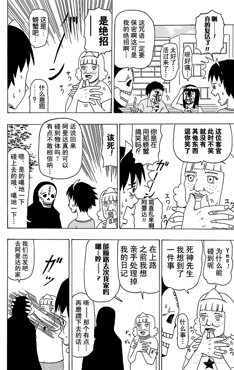 🍸搞笑漫画日和 第33幕 死去的我和阿曼达 第6页