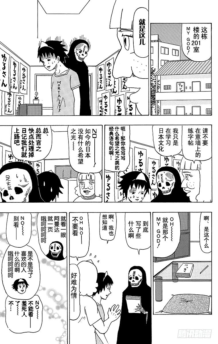 🍸搞笑漫画日和 第33幕 死去的我和阿曼达 第7页