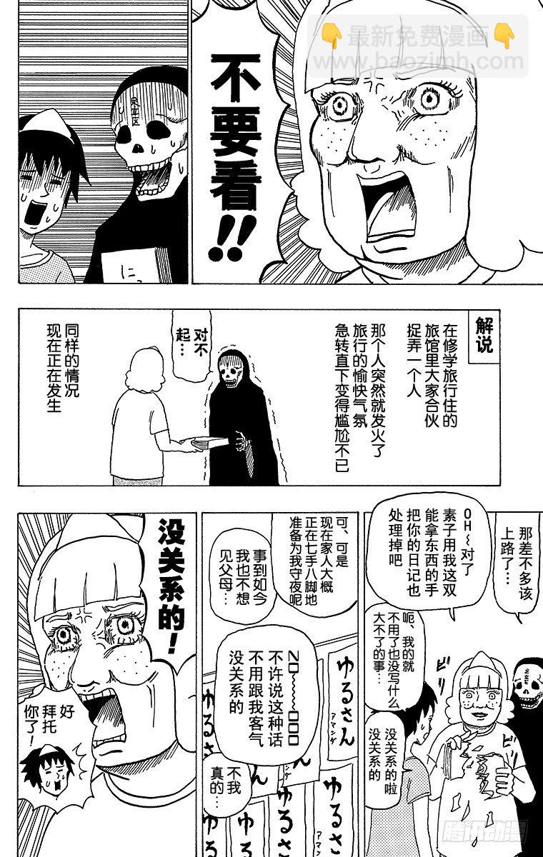 🍸搞笑漫画日和 第33幕 死去的我和阿曼达 第8页