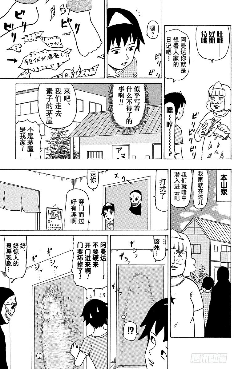 🍸搞笑漫画日和 第33幕 死去的我和阿曼达 第9页