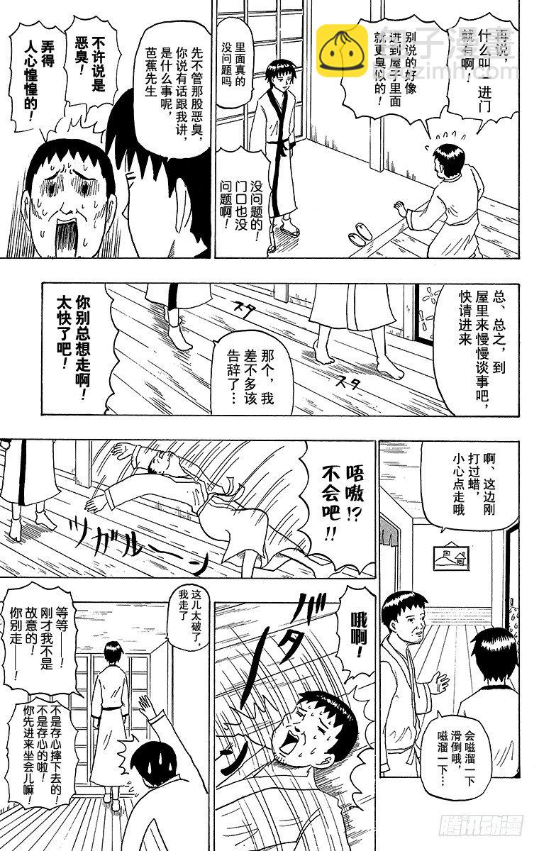 🍸搞笑漫画日和 第35幕 奥之细道 Episod 第2页