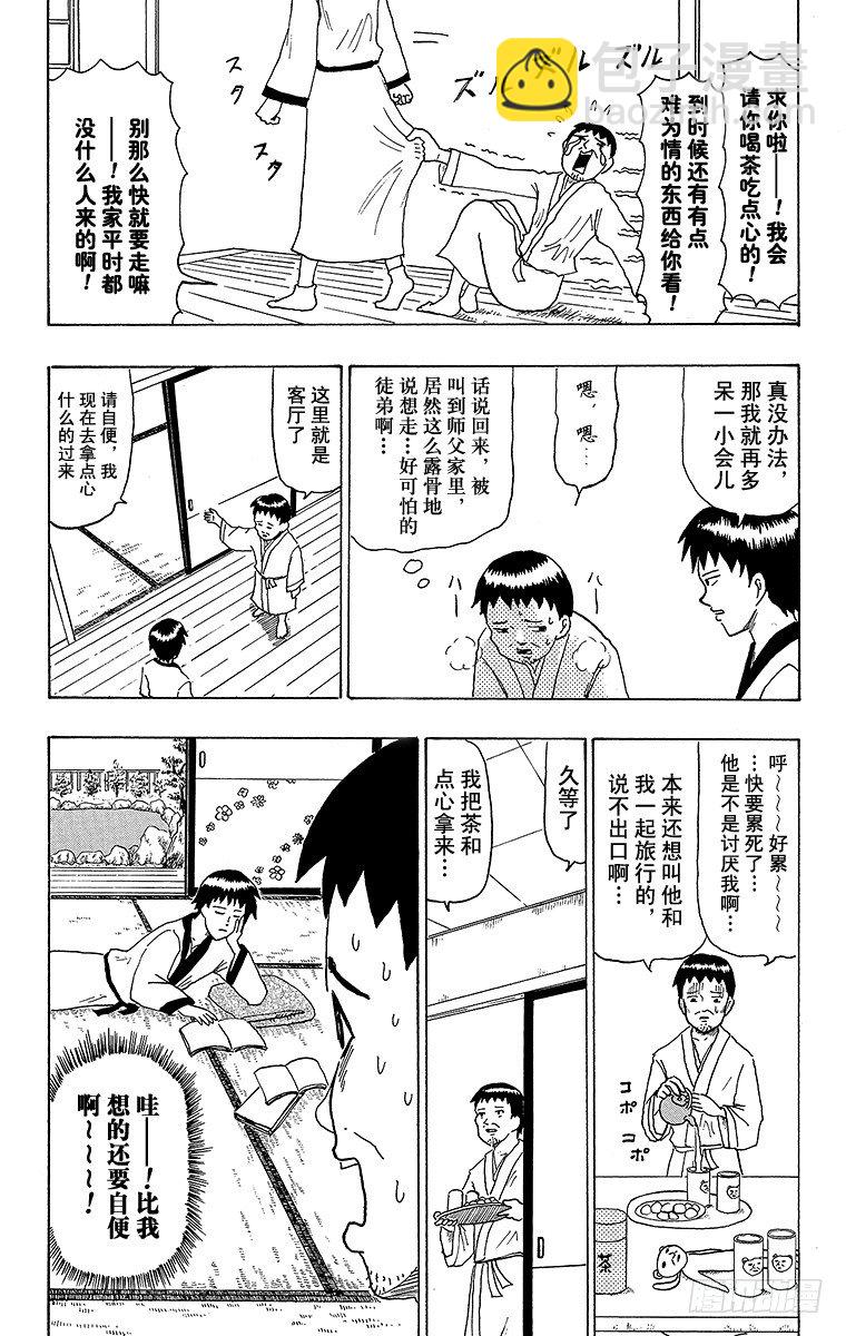🍸搞笑漫画日和 第35幕 奥之细道 Episod 第3页