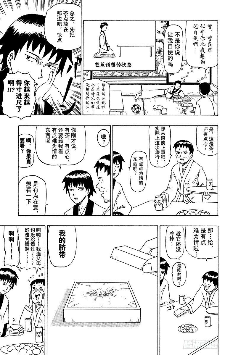 🍸搞笑漫画日和 第35幕 奥之细道 Episod 第4页