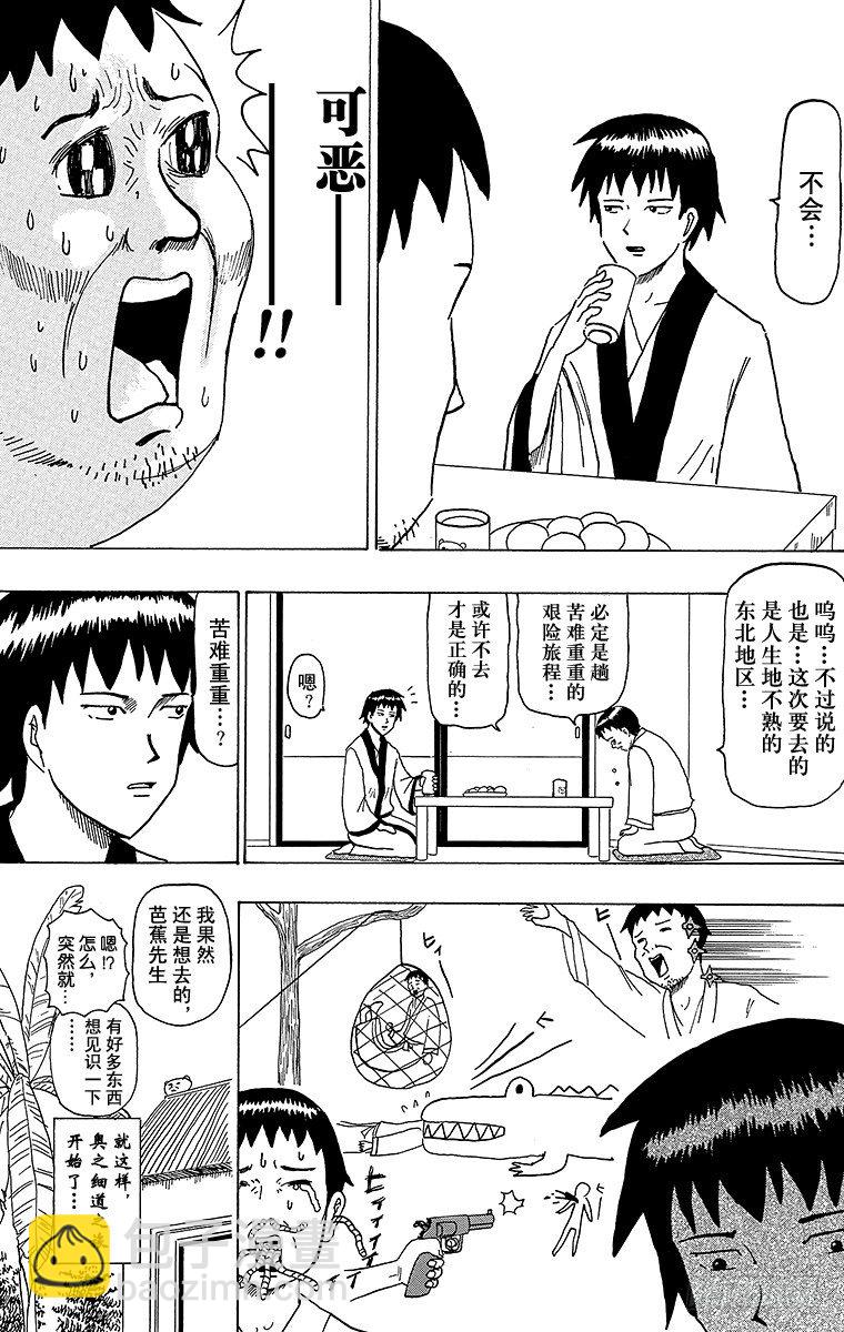 🍸搞笑漫画日和 第35幕 奥之细道 Episod 第6页