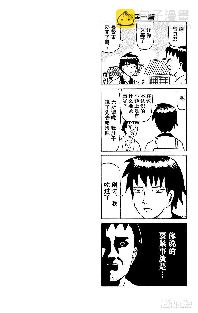 🍸搞笑漫画日和 第35幕 奥之细道 Episod 第7页