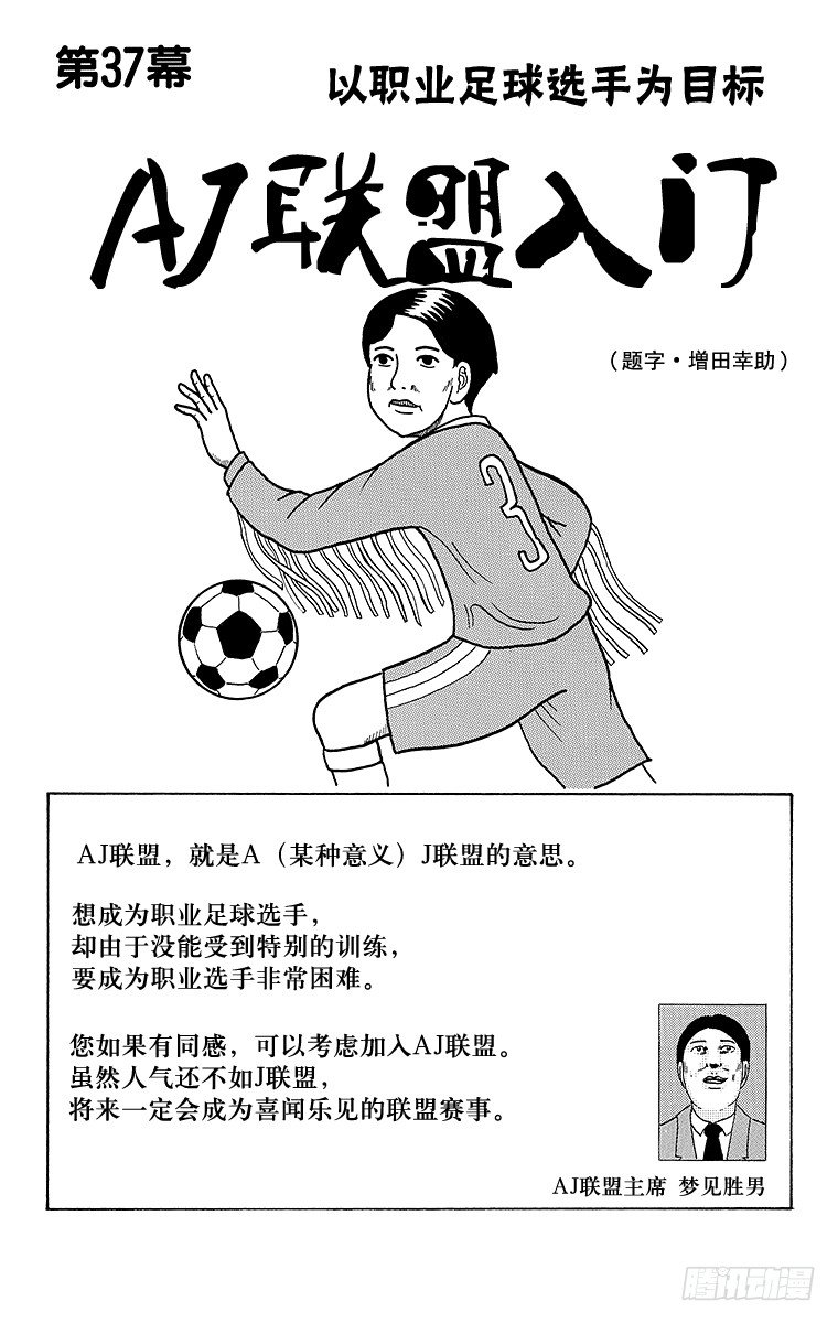 🍸搞笑漫画日和 第37幕 以职业选手为目标 AJ 第1页