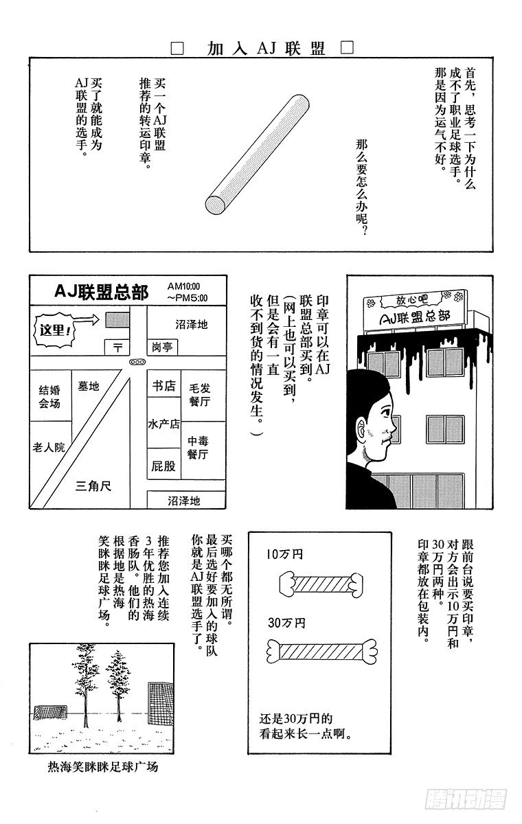 🍸搞笑漫画日和 第37幕 以职业选手为目标 AJ 第2页