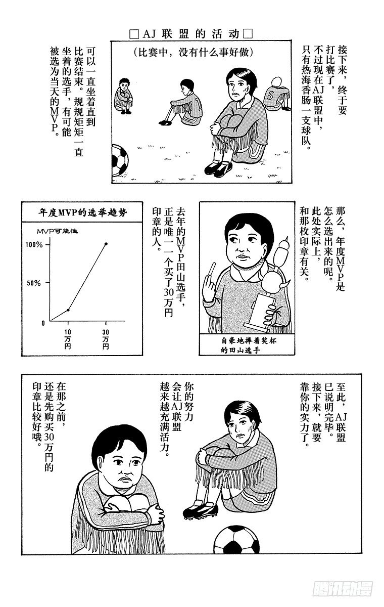 🍸搞笑漫画日和 第37幕 以职业选手为目标 AJ 第4页