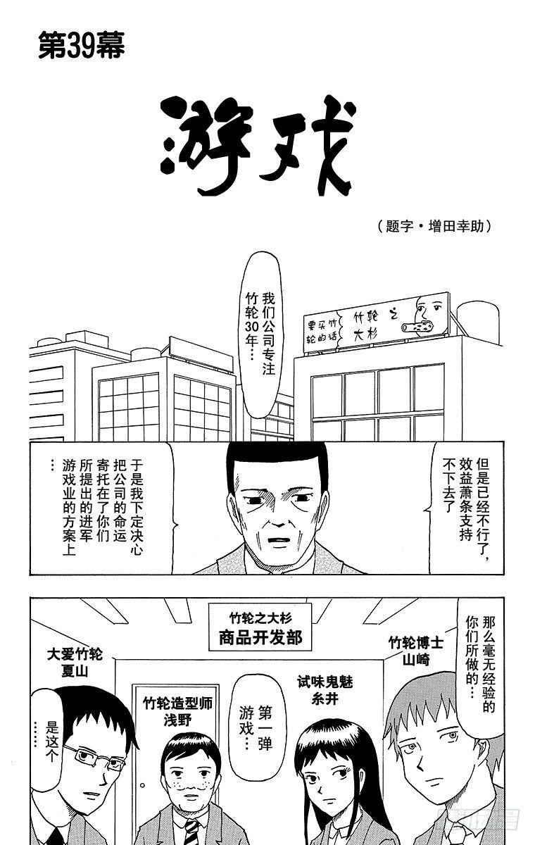 🍸搞笑漫画日和 第39幕 游戏 第1页