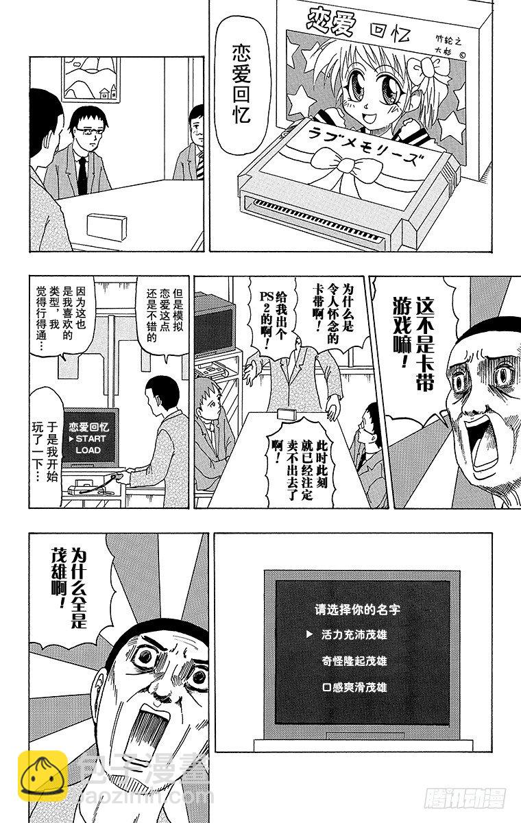 🍸搞笑漫画日和 第39幕 游戏 第2页