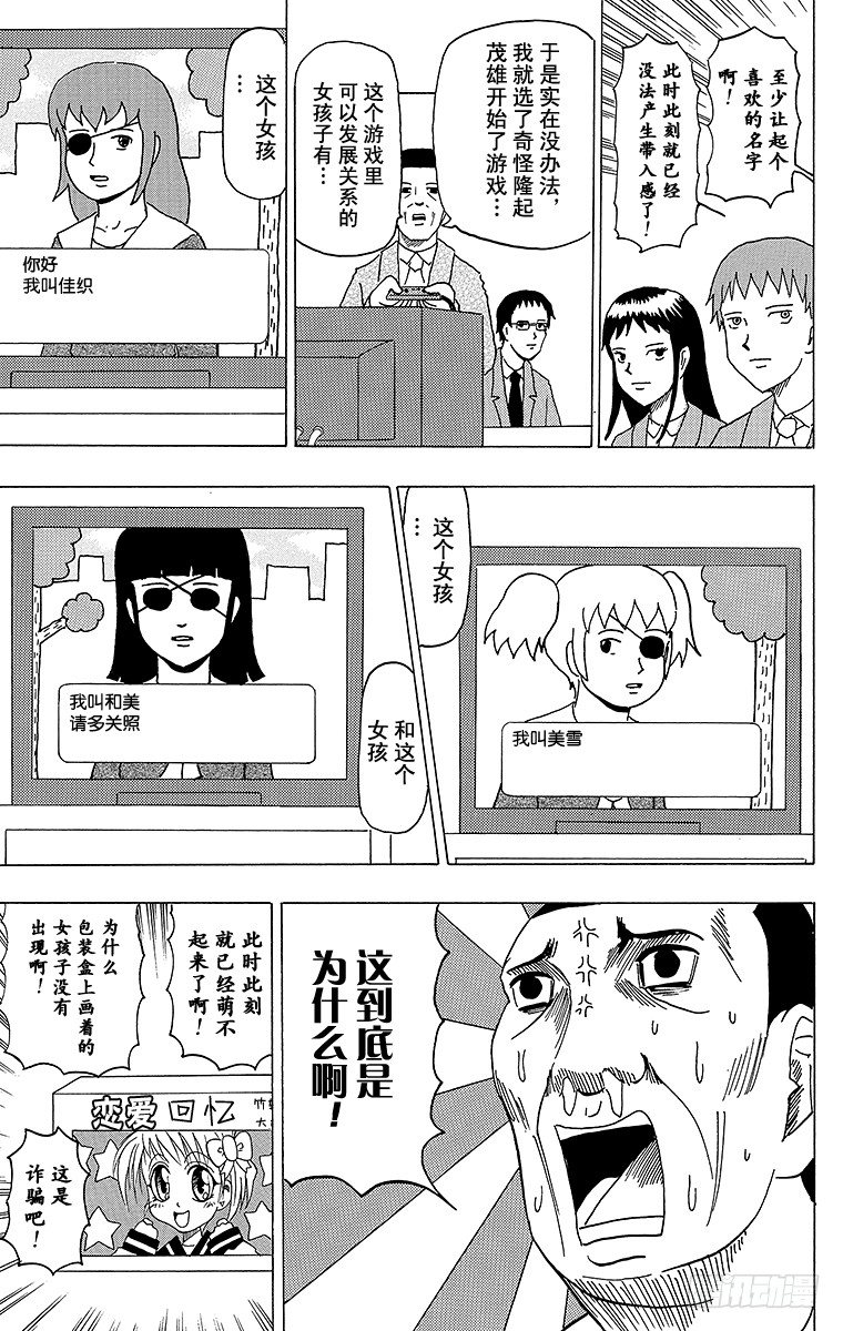 🍸搞笑漫画日和 第39幕 游戏 第3页