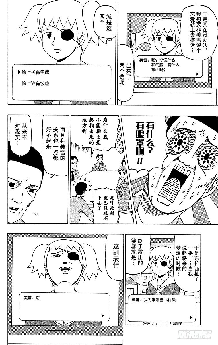 🍸搞笑漫画日和 第39幕 游戏 第4页