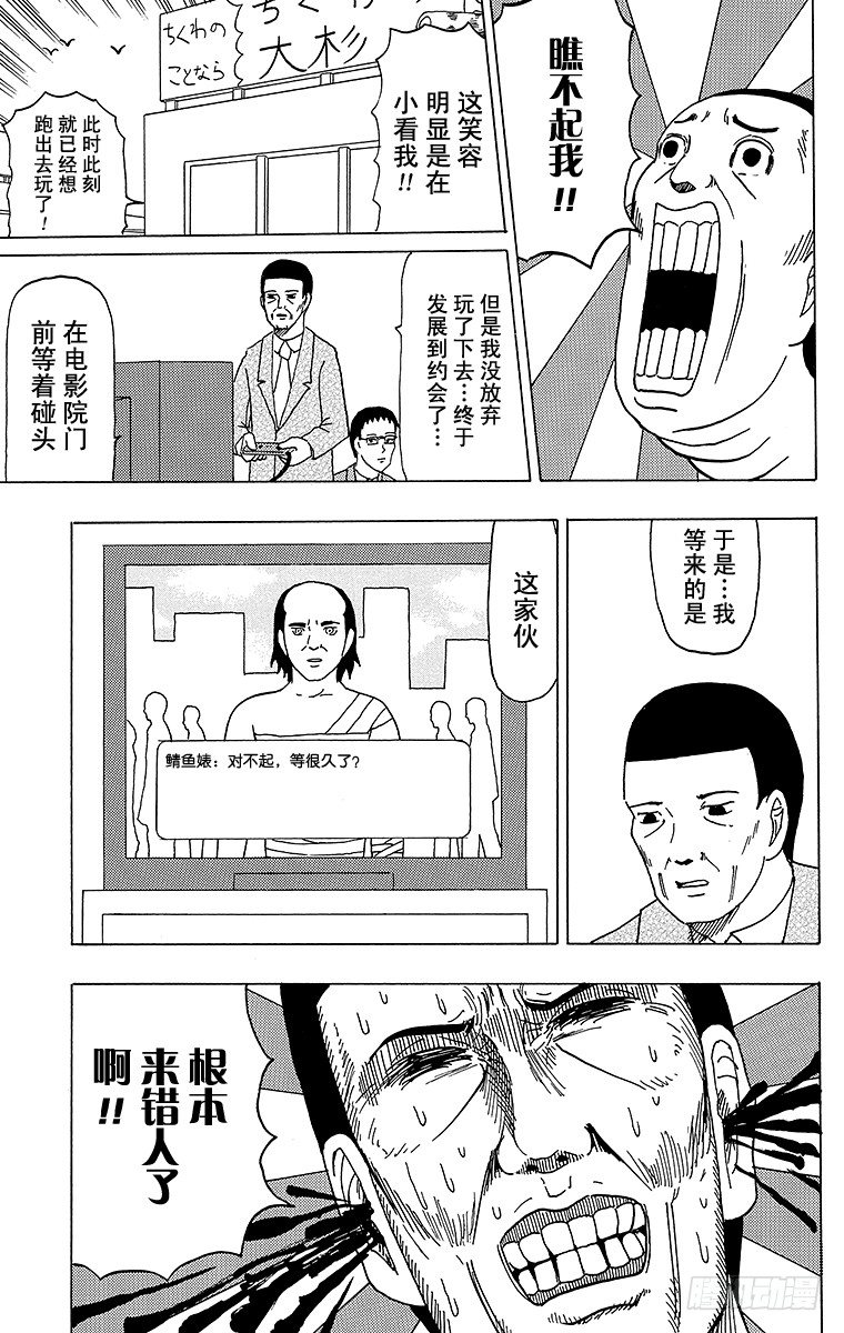 🍸搞笑漫画日和 第39幕 游戏 第5页