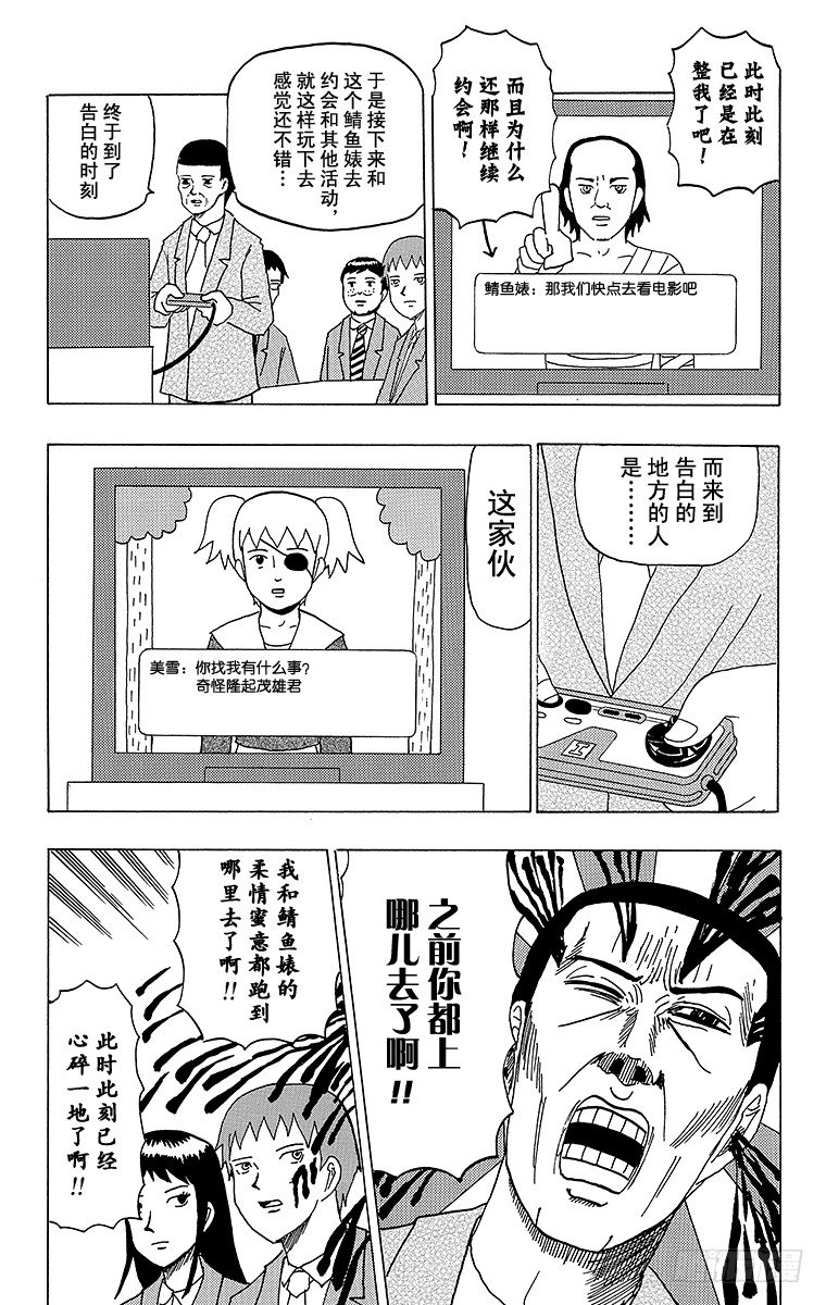🍸搞笑漫画日和 第39幕 游戏 第6页
