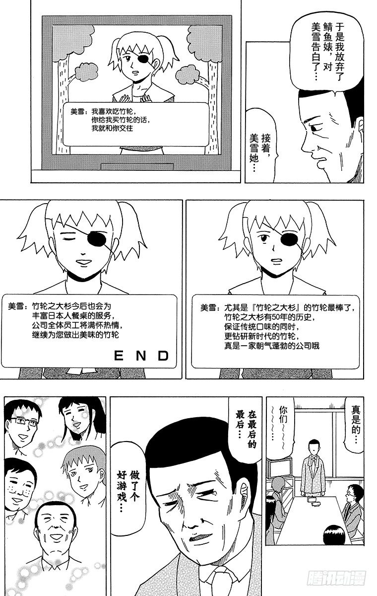 🍸搞笑漫画日和 第39幕 游戏 第7页