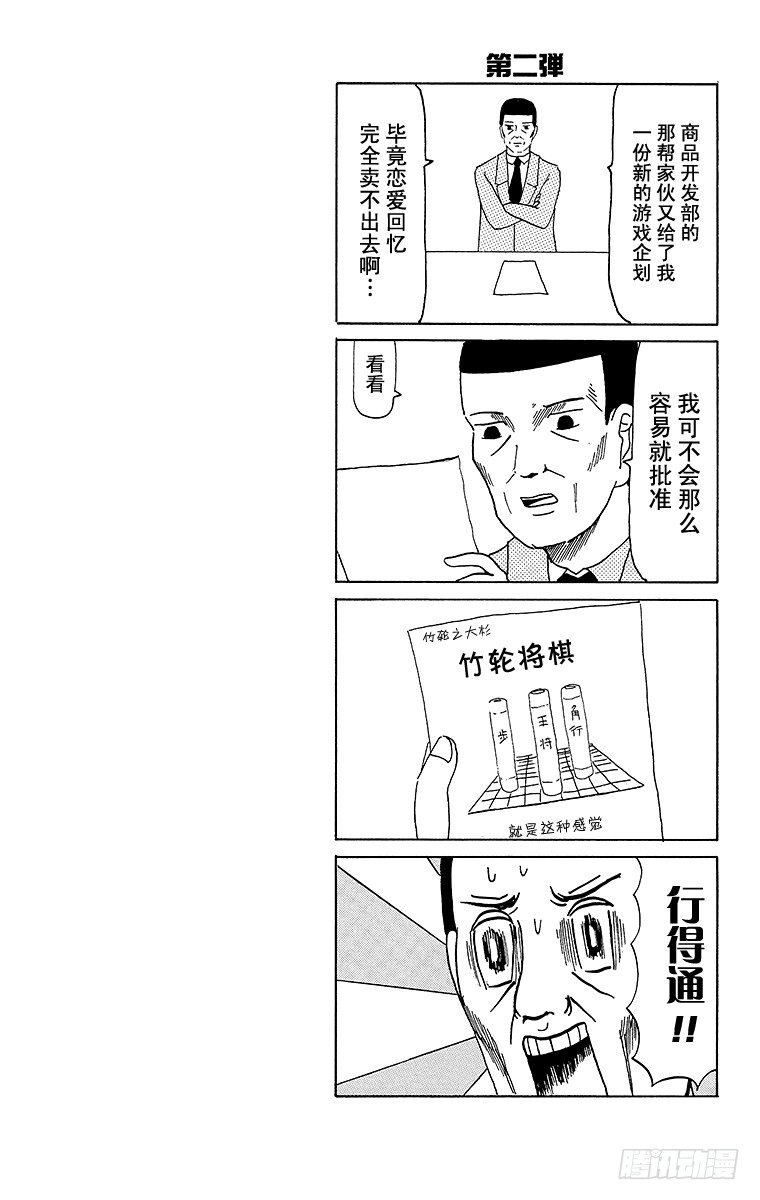 🍸搞笑漫画日和 第39幕 游戏 第8页