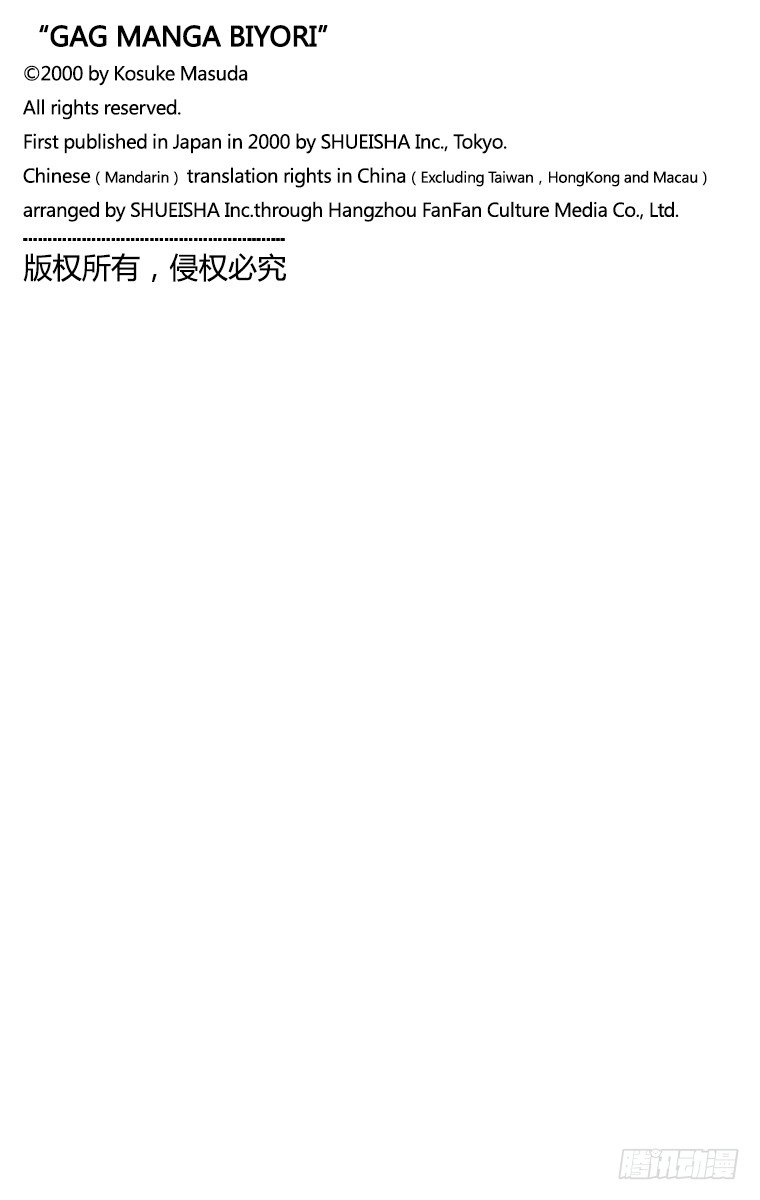 🍸搞笑漫画日和 第39幕 游戏 第9页