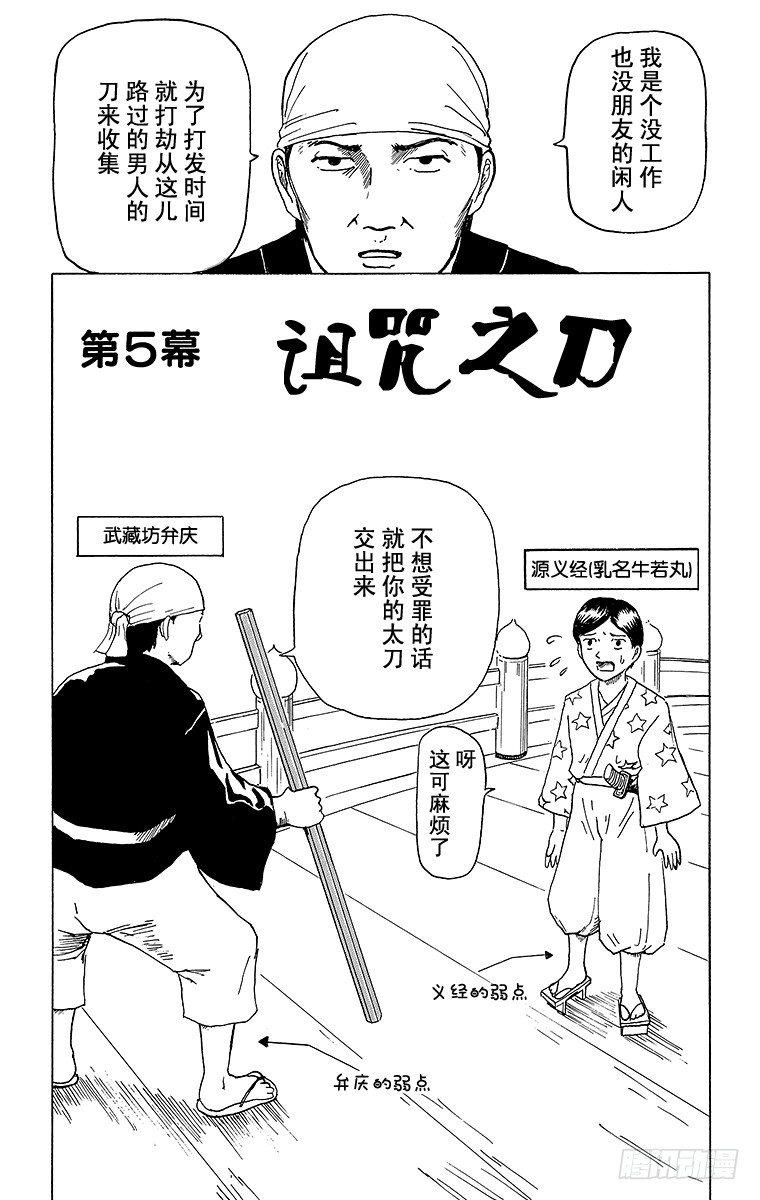 🍸搞笑漫画日和 第5幕 诅咒之刀 第1页