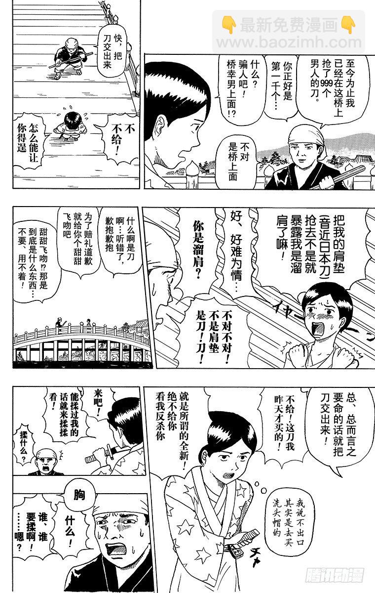 🍸搞笑漫画日和 第5幕 诅咒之刀 第2页