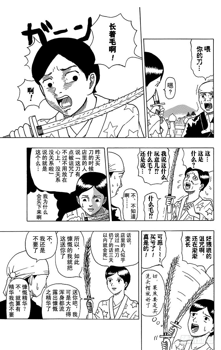 🍸搞笑漫画日和 第5幕 诅咒之刀 第3页