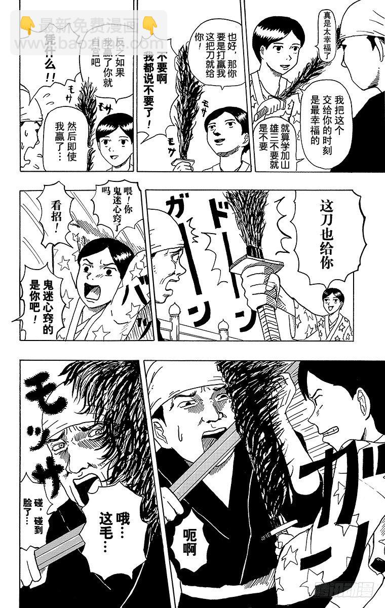 🍸搞笑漫画日和 第5幕 诅咒之刀 第4页