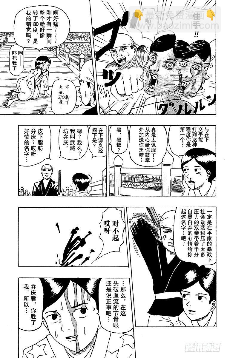 🍸搞笑漫画日和 第5幕 诅咒之刀 第5页